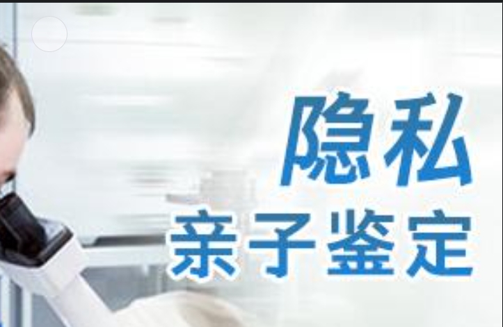 通山县隐私亲子鉴定咨询机构